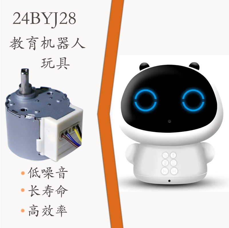 24BYJ28 教育機(jī)器人玩具 步進(jìn)減速電機(jī)(圖1)